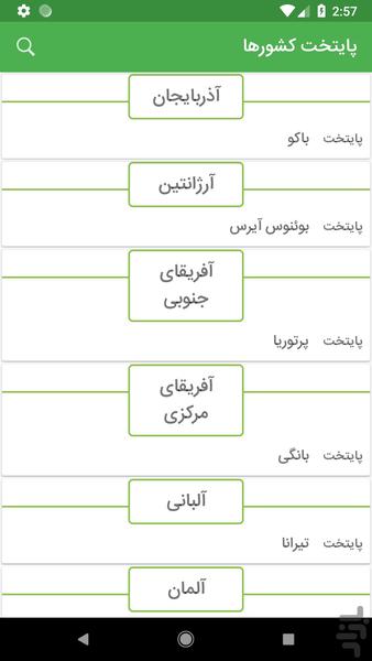 اطلس - اطلاعات کشورها - عکس برنامه موبایلی اندروید