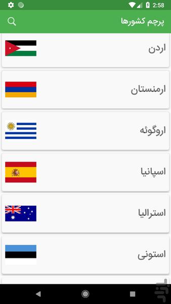 اطلس - اطلاعات کشورها - عکس برنامه موبایلی اندروید