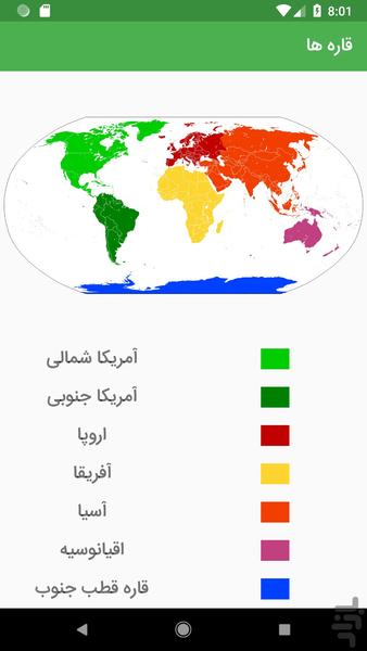 اطلس - اطلاعات کشورها - عکس برنامه موبایلی اندروید
