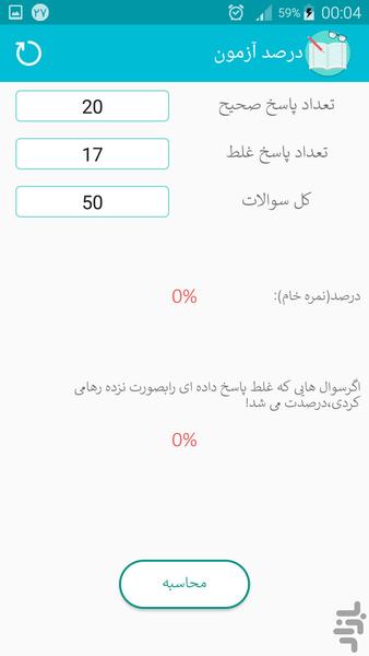 کمک تست - Image screenshot of android app