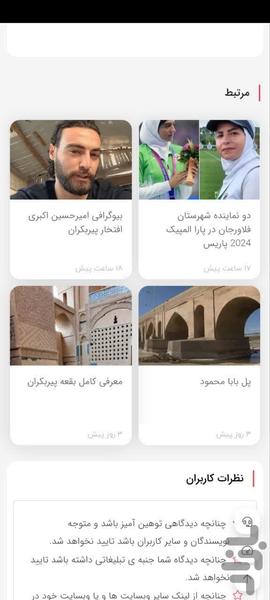 پیربکران - عکس برنامه موبایلی اندروید