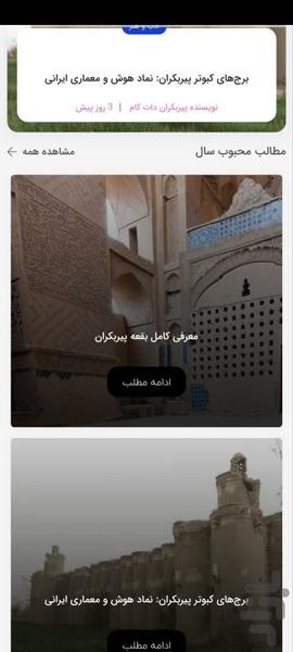 پیربکران - Image screenshot of android app