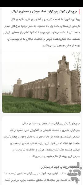 پیربکران - عکس برنامه موبایلی اندروید