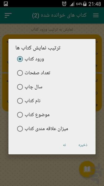 کتاب هایم - عکس برنامه موبایلی اندروید