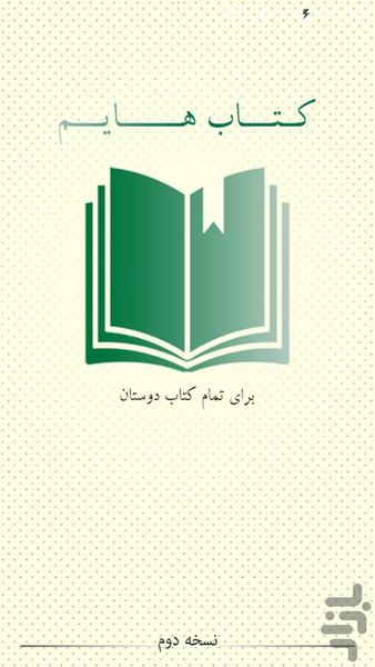 کتاب هایم - عکس برنامه موبایلی اندروید