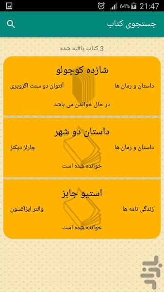 کتاب هایم - عکس برنامه موبایلی اندروید