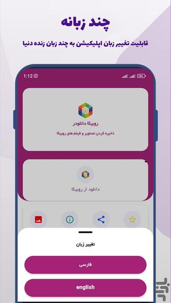 روبیکا دانلودر - Image screenshot of android app