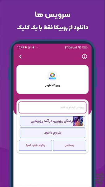 روبیکا دانلودر - عکس برنامه موبایلی اندروید