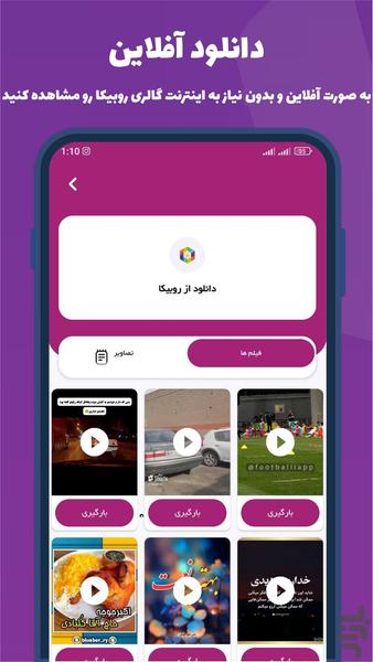 روبیکا دانلودر - عکس برنامه موبایلی اندروید