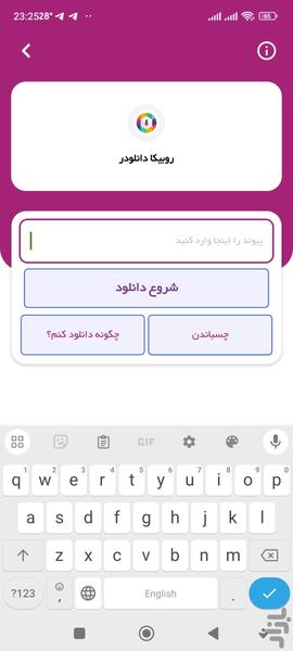 روبیکا دانلودر - عکس برنامه موبایلی اندروید