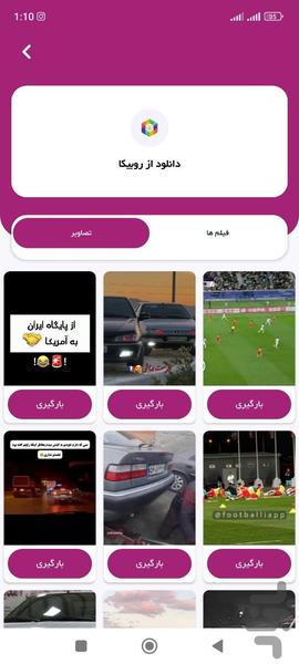 روبیکا دانلودر - عکس برنامه موبایلی اندروید