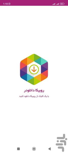 روبیکا دانلودر - Image screenshot of android app