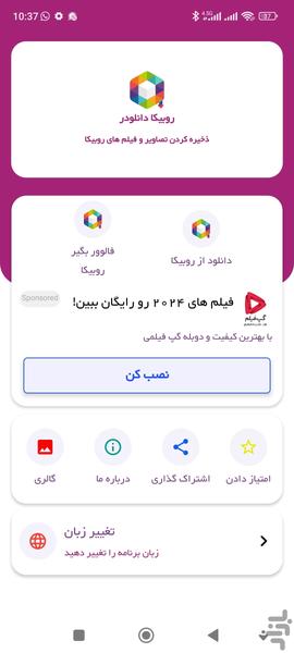 روبیکا دانلودر - عکس برنامه موبایلی اندروید