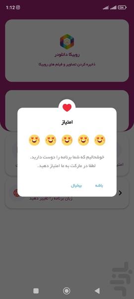 روبیکا دانلودر - عکس برنامه موبایلی اندروید