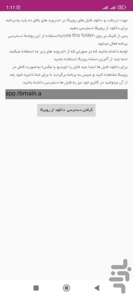 روبیکا دانلودر - عکس برنامه موبایلی اندروید