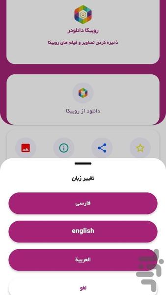 روبیکا دانلودر - Image screenshot of android app
