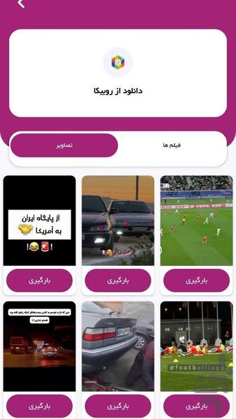 روبیکا دانلودر - Image screenshot of android app