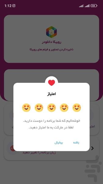 روبیکا دانلودر - Image screenshot of android app