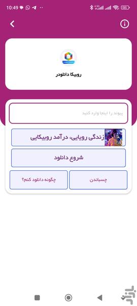 روبیکا                      Download - Image screenshot of android app