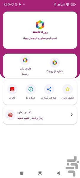 روبیکا دانلودر - Image screenshot of android app