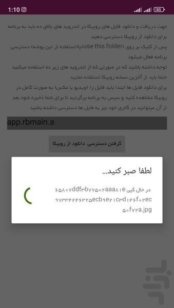 روبیکا دانلودر - Image screenshot of android app