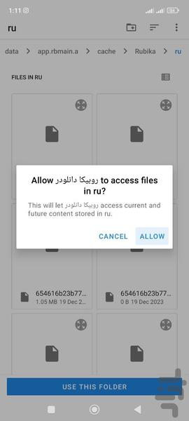 روبیکا دانلودر - Image screenshot of android app
