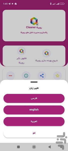 روبیکا Cleaner - عکس برنامه موبایلی اندروید