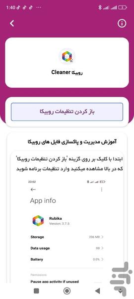 روبیکا Cleaner - عکس برنامه موبایلی اندروید