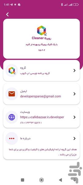 روبیکا Cleaner - عکس برنامه موبایلی اندروید