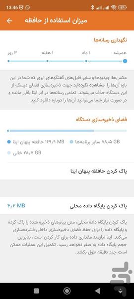 ایتا پیام رسان Cleaner - Image screenshot of android app