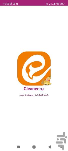 ایتا پیام رسان Cleaner - Image screenshot of android app