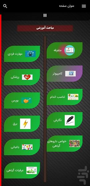 آموزش همه کاره - Image screenshot of android app