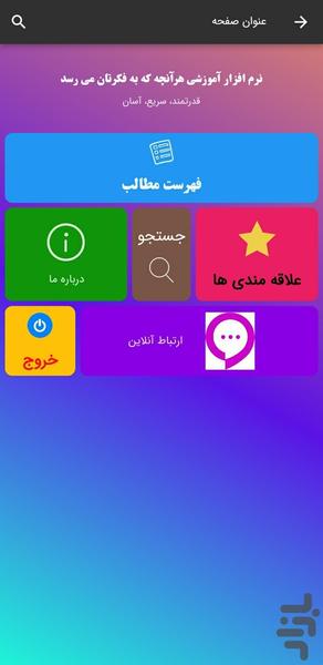 آموزش همه کاره - Image screenshot of android app