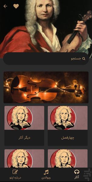 Antonio Vivaldi - Image screenshot of android app
