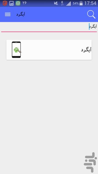 آپگرد - Image screenshot of android app