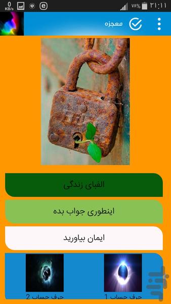 معجزه - عکس برنامه موبایلی اندروید