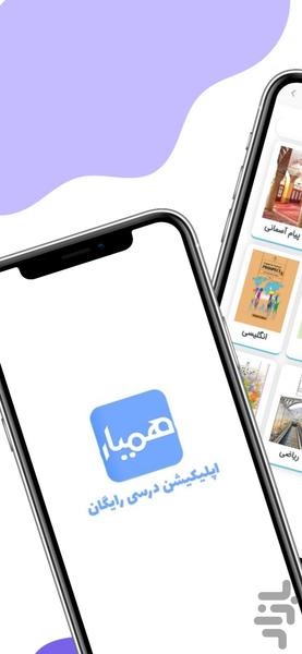 hamyar - Image screenshot of android app