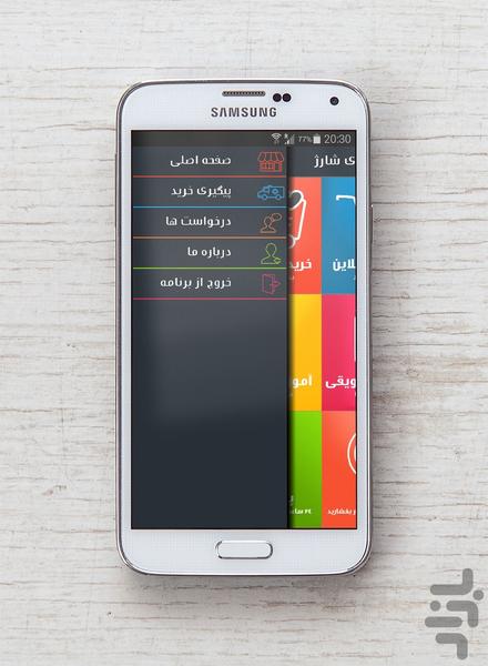 شارژ رایگان - Image screenshot of android app