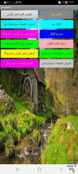 سایت اپ نرم افزار گوشی - Image screenshot of android app