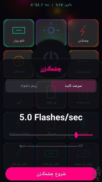 جعبه ابزار چراغ قوه - عکس برنامه موبایلی اندروید