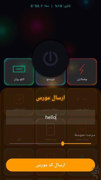 جعبه ابزار چراغ قوه - عکس برنامه موبایلی اندروید