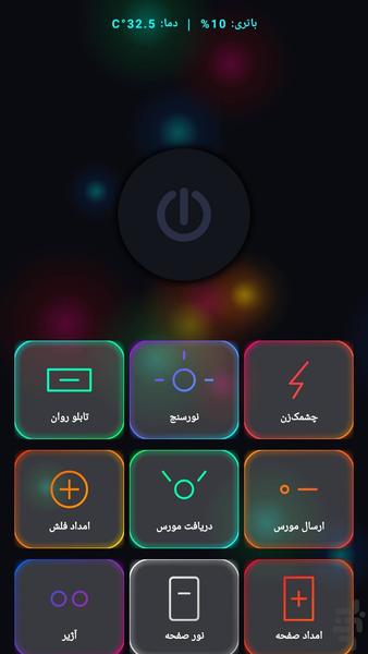 جعبه ابزار چراغ قوه - عکس برنامه موبایلی اندروید