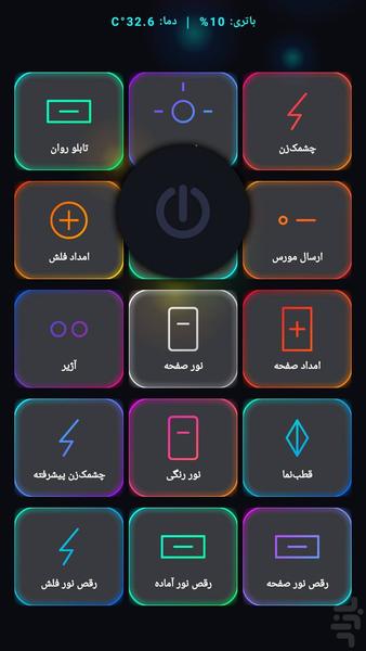 جعبه ابزار چراغ قوه - عکس برنامه موبایلی اندروید