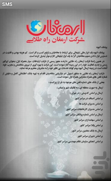 کاتالوگ ارمغان - Image screenshot of android app