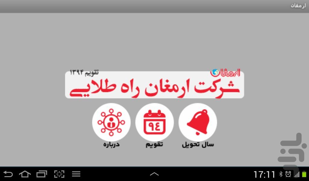 Armaghan - Image screenshot of android app