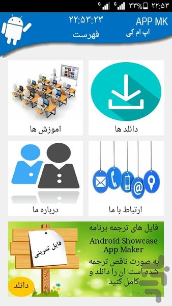 فارسی سازی برنامه های App mk - عکس برنامه موبایلی اندروید