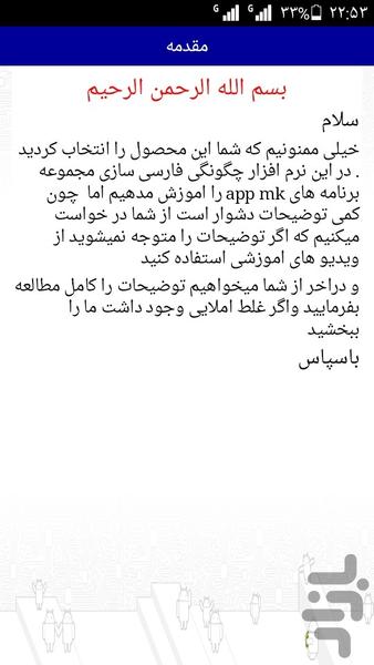 فارسی سازی برنامه های App mk - عکس برنامه موبایلی اندروید