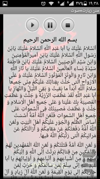 زیارت عاشورا - Image screenshot of android app