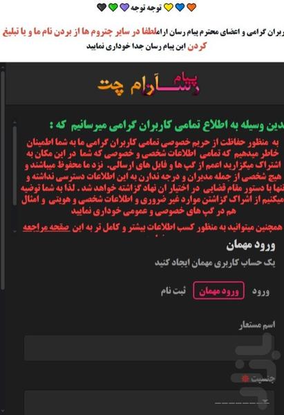 پیام رسان ارام - عکس برنامه موبایلی اندروید
