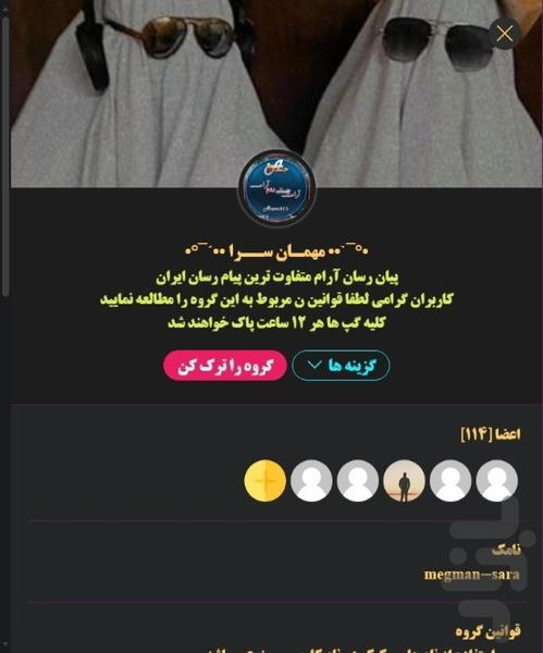 پیام رسان ارام - عکس برنامه موبایلی اندروید